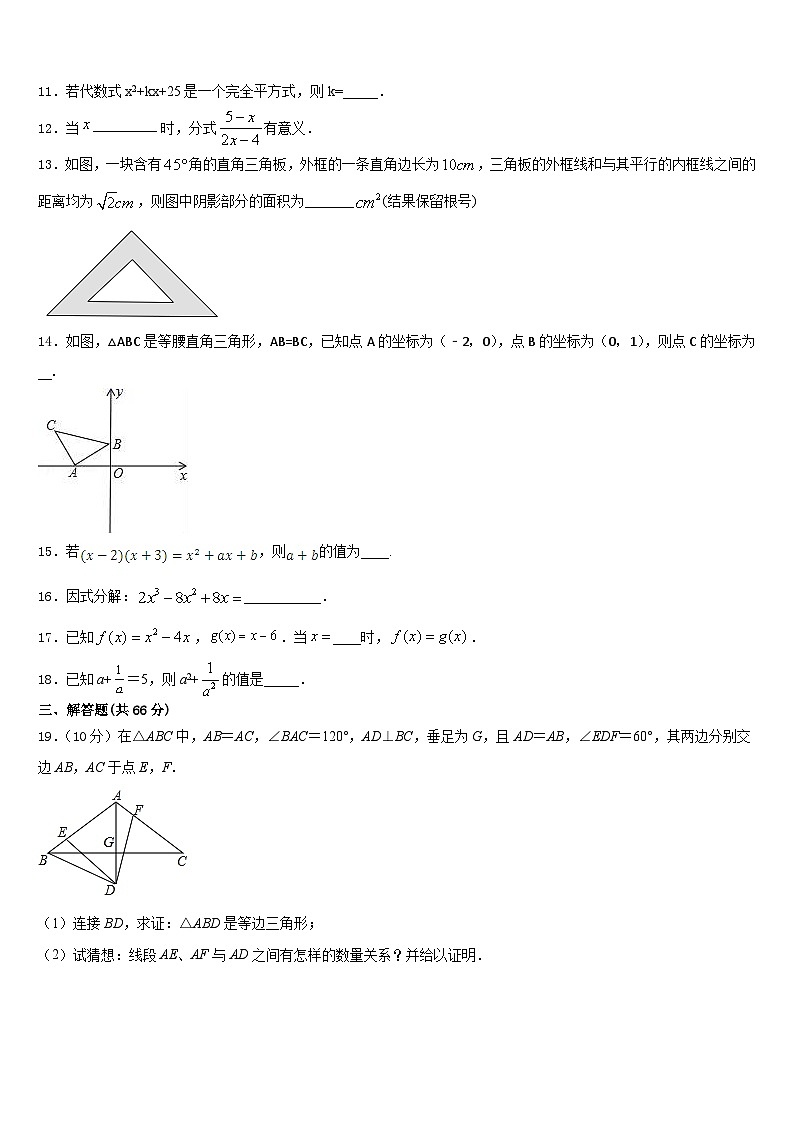 河南省封丘市2023-2024学年八上数学期末经典模拟试题含答案03