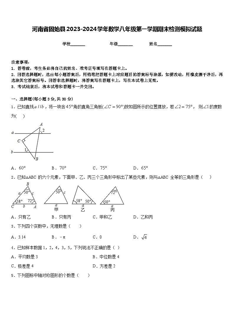 河南省固始县2023-2024学年数学八年级第一学期期末检测模拟试题含答案第1页