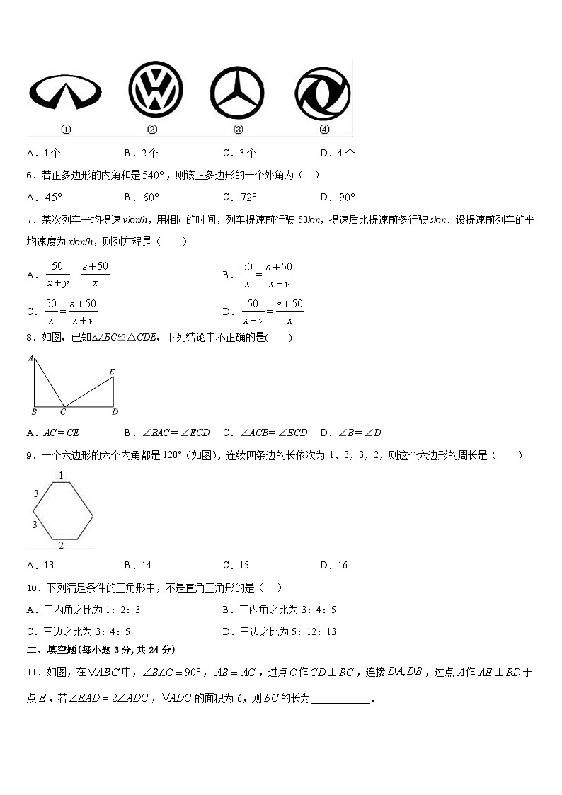 河南省固始县2023-2024学年数学八年级第一学期期末检测模拟试题含答案第2页