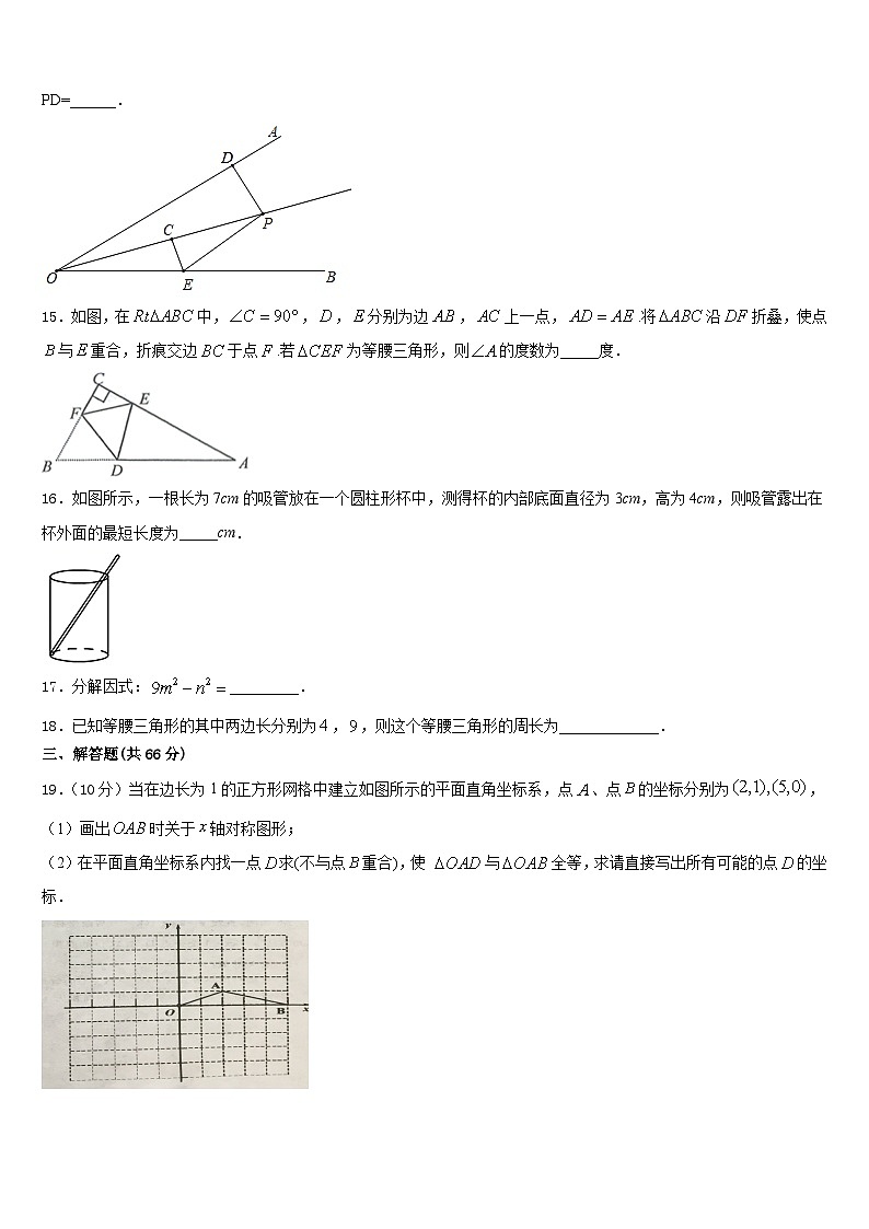 河南省滑县2023-2024学年八年级数学第一学期期末调研模拟试题含答案第3页