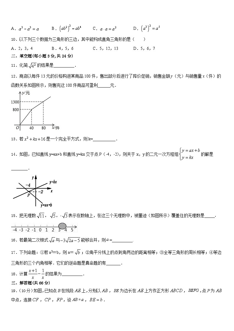 河南省开封市金明中学2023-2024学年数学八年级第一学期期末复习检测模拟试题含答案03