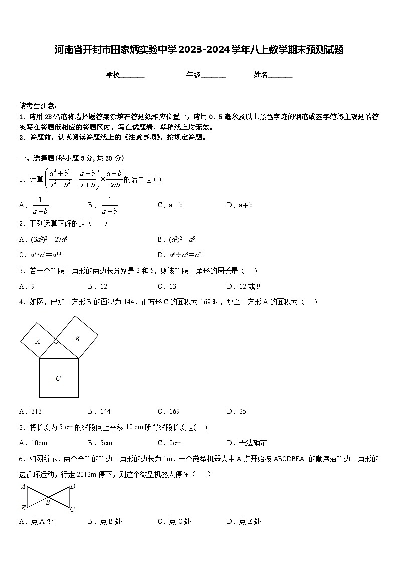 河南省开封市田家炳实验中学2023-2024学年八上数学期末预测试题含答案01