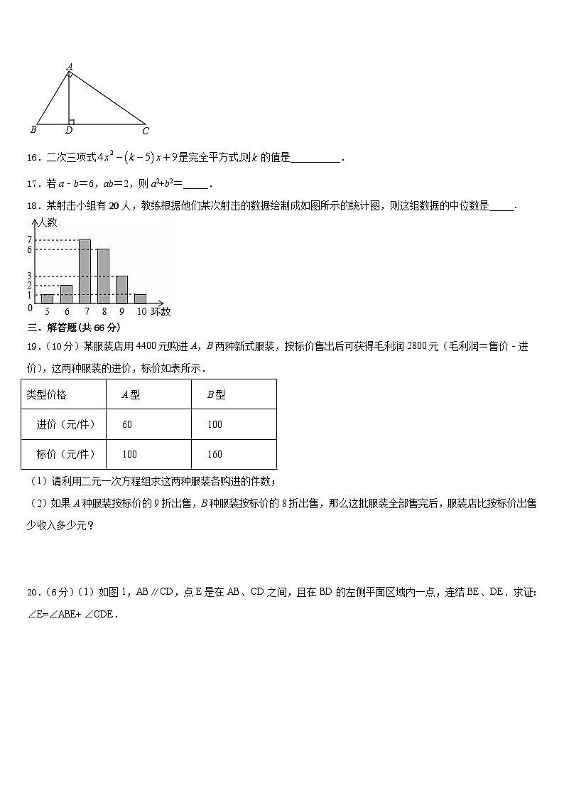 河南省开封市田家炳实验中学2023-2024学年八上数学期末预测试题含答案03