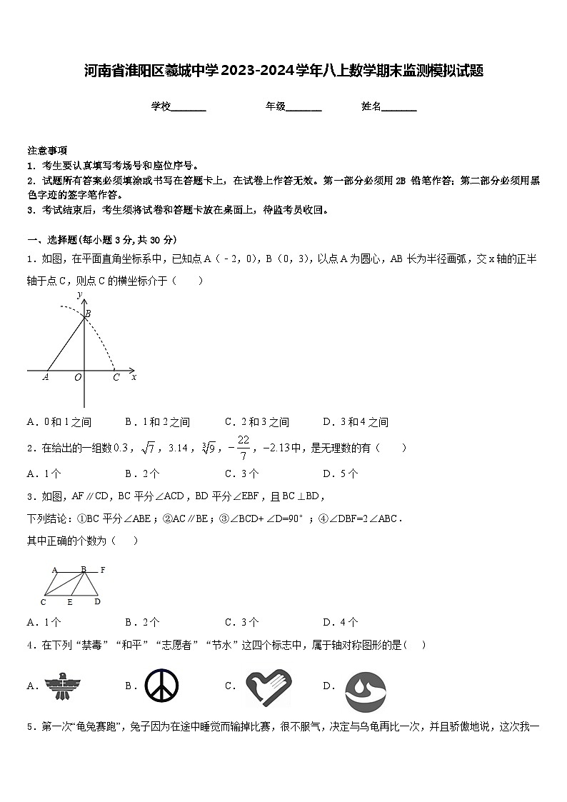 河南省淮阳区羲城中学2023-2024学年八上数学期末监测模拟试题含答案01