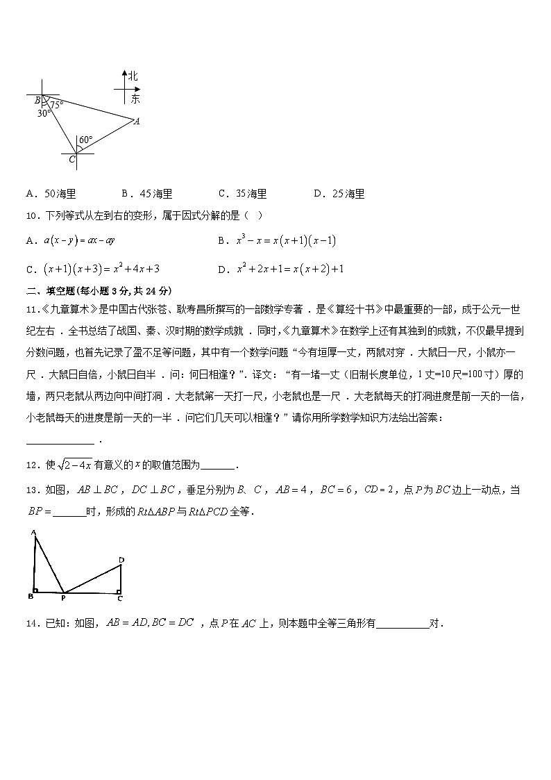 河南省淮阳区羲城中学2023-2024学年八上数学期末监测模拟试题含答案03