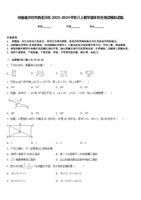 河南省开封市西北片区2023-2024学年八上数学期末综合测试模拟试题含答案