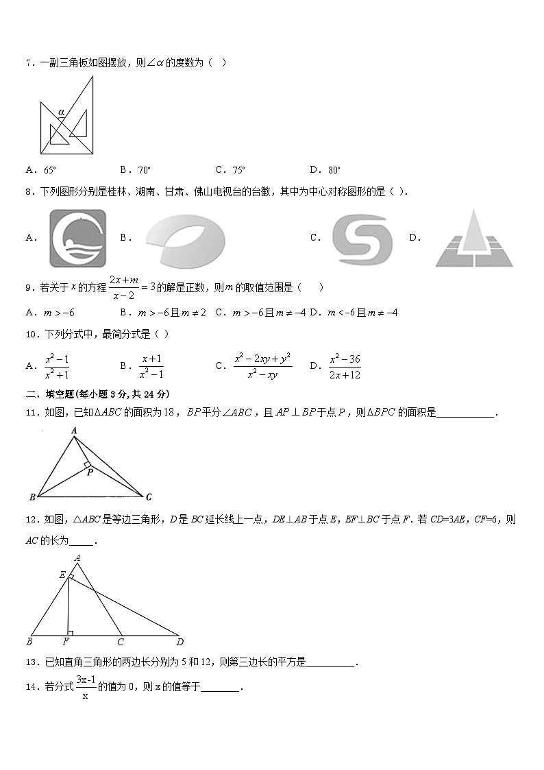 河南省开封市西北片区2023-2024学年八上数学期末综合测试模拟试题含答案第2页