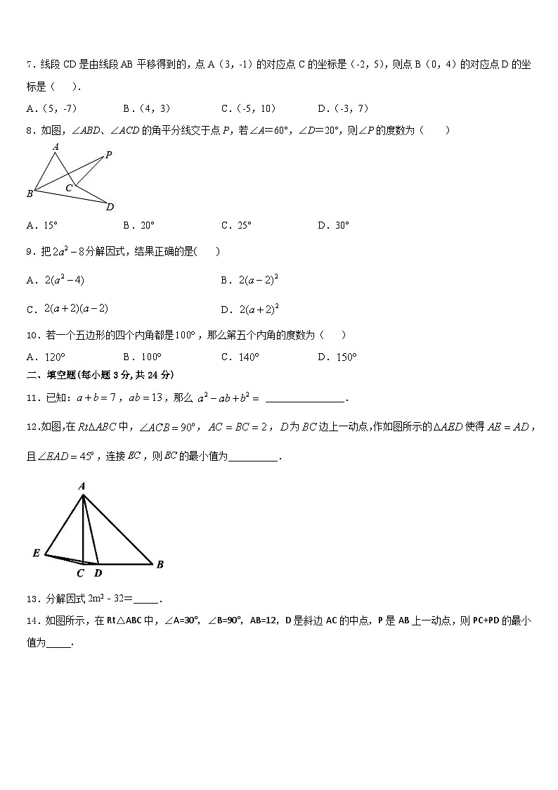 河南省林州市第七中学2023-2024学年八上数学期末调研试题含答案02