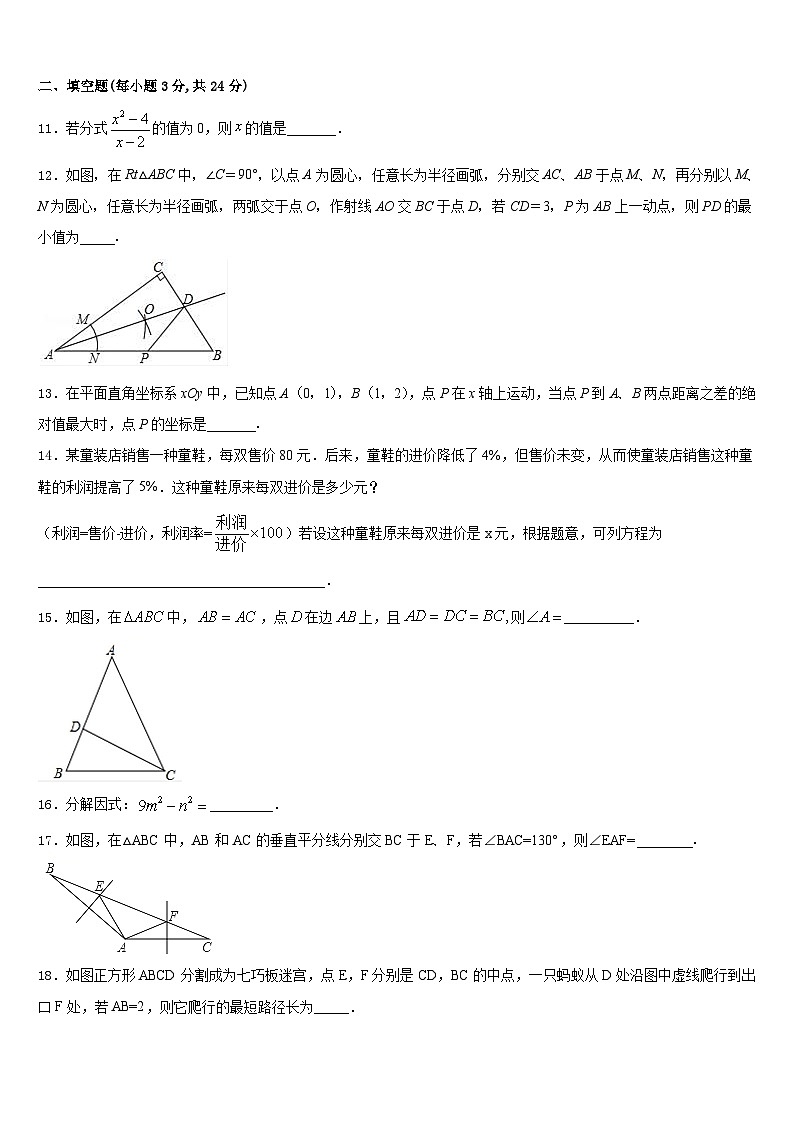 河南省洛阳李村一中学2023-2024学年数学八上期末达标检测试题含答案第3页