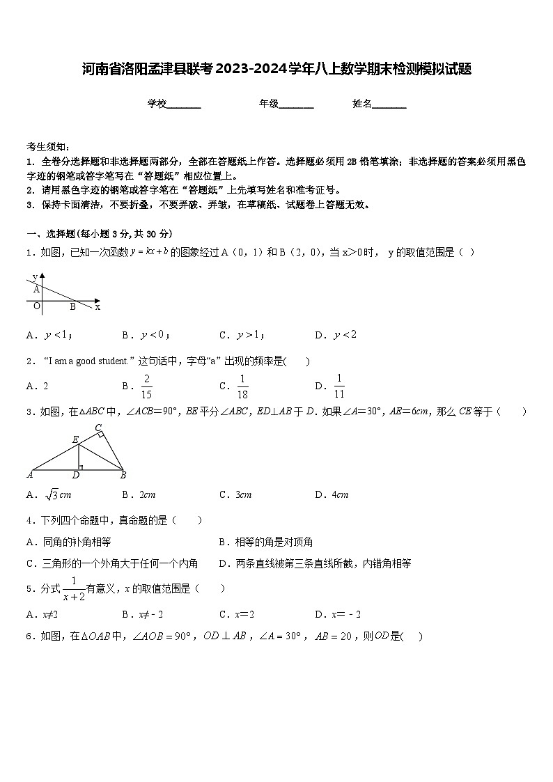 河南省洛阳孟津县联考2023-2024学年八上数学期末检测模拟试题含答案第1页