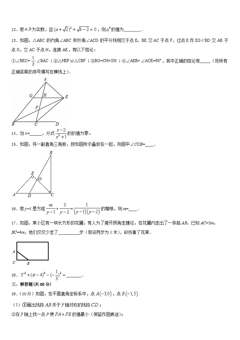 河南省洛阳孟津县联考2023-2024学年八上数学期末检测模拟试题含答案第3页