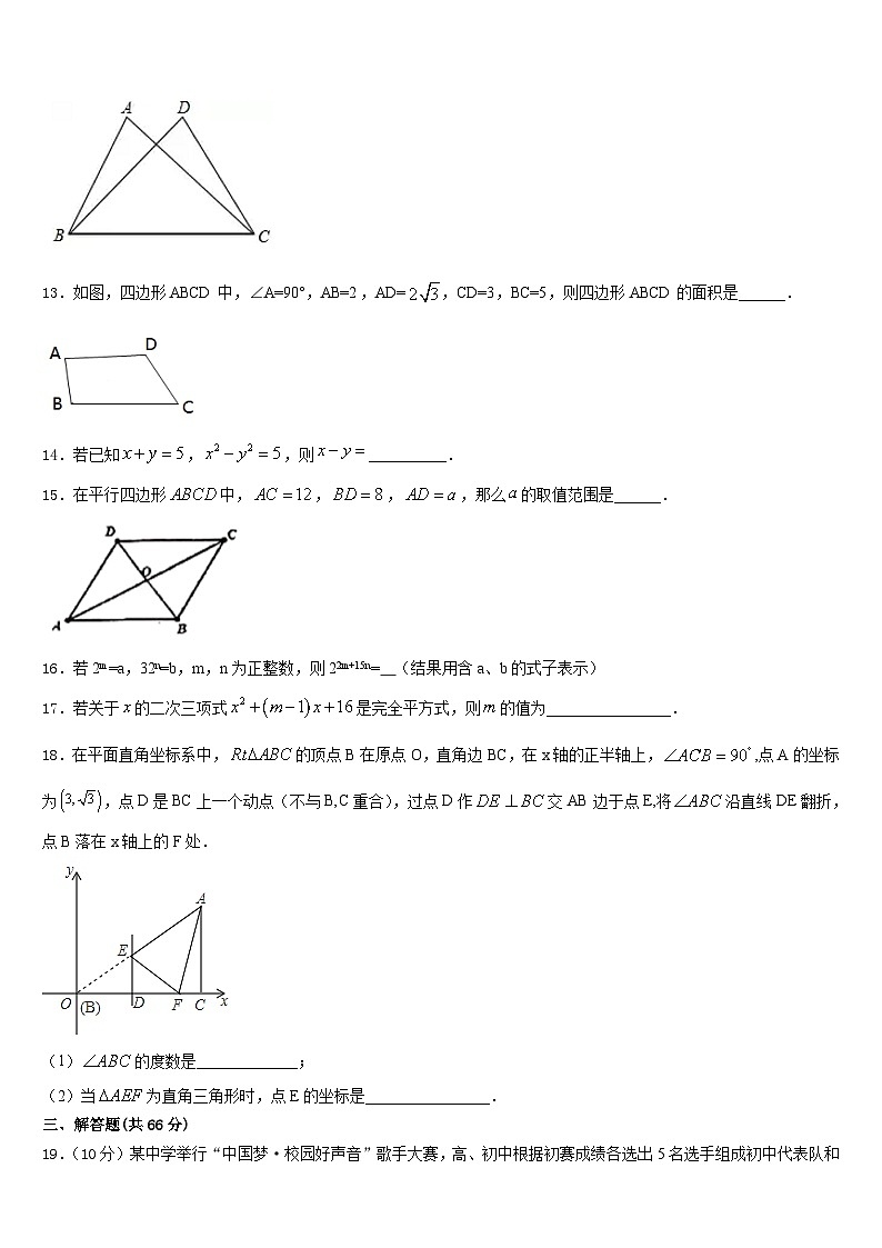 河南省洛阳市李村一中学2023-2024学年八年级数学第一学期期末达标测试试题含答案03