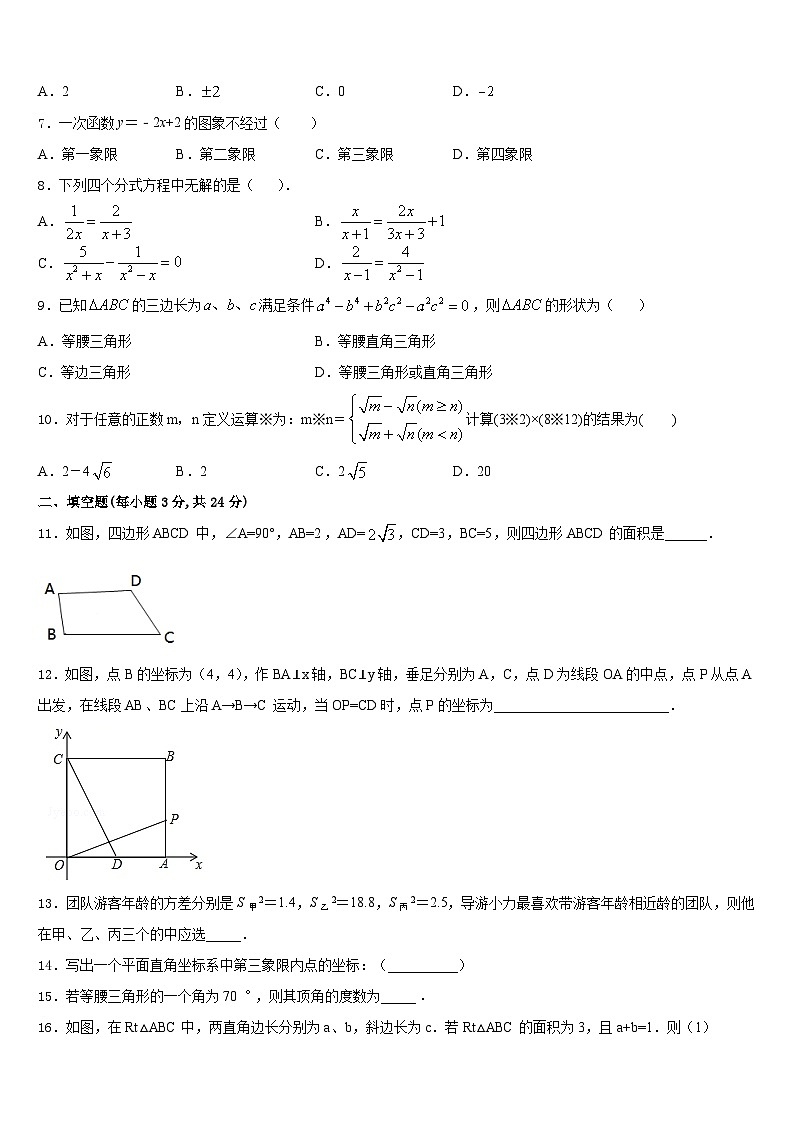 河南省洛阳市外国语学校2023-2024学年八年级数学第一学期期末复习检测模拟试题含答案02