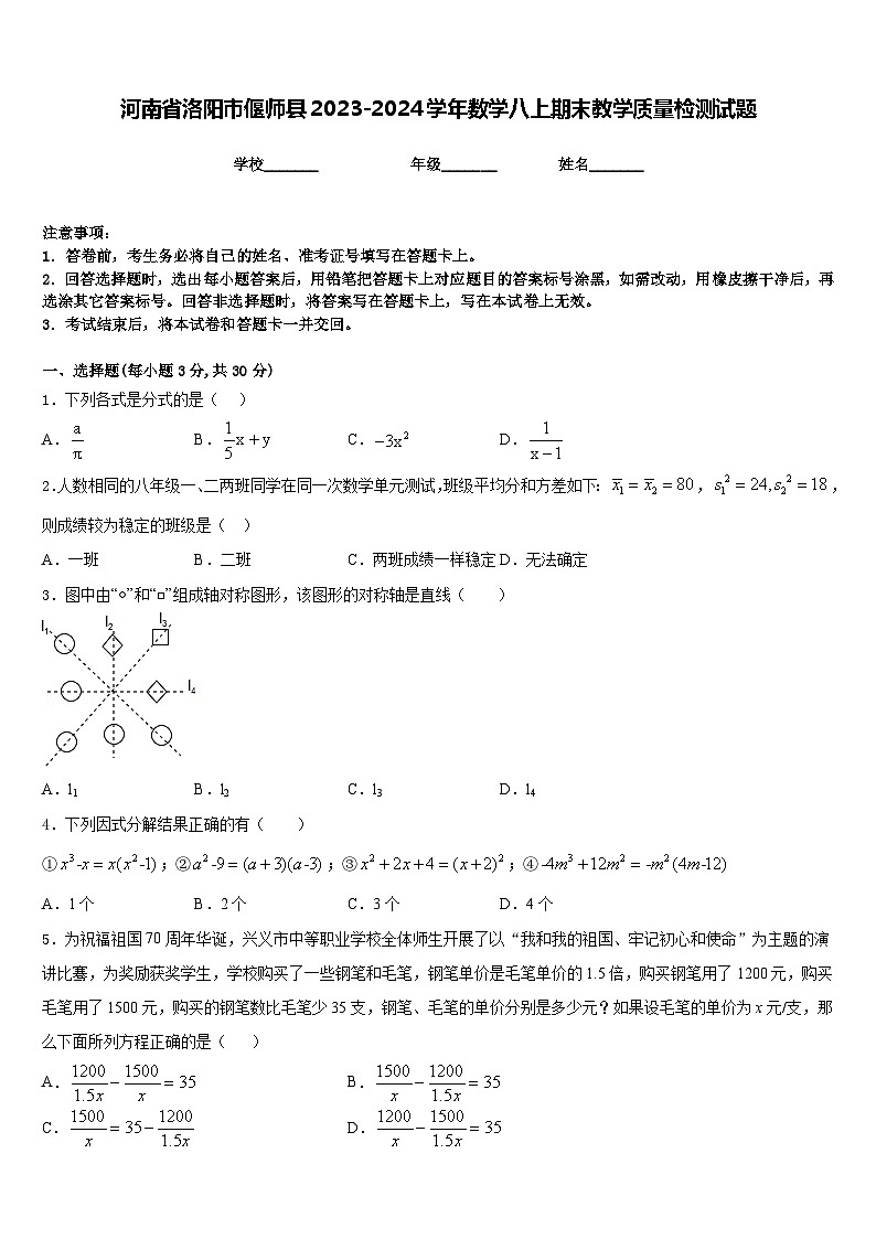 河南省洛阳市偃师县2023-2024学年数学八上期末教学质量检测试题含答案01