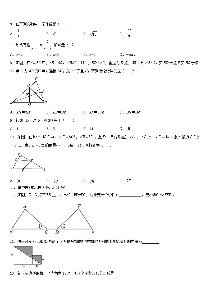 河南省洛阳市偃师县2023-2024学年数学八上期末教学质量检测试题含答案02