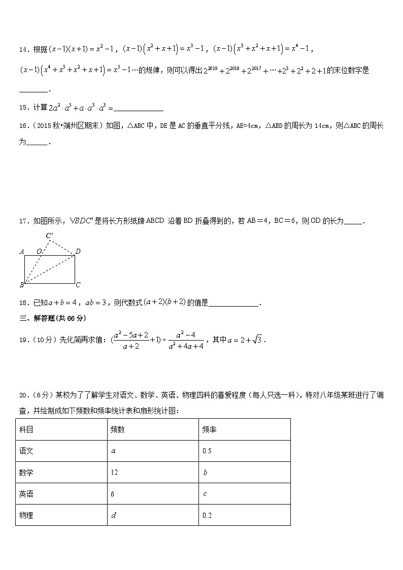 河南省洛阳市偃师县2023-2024学年数学八上期末教学质量检测试题含答案03