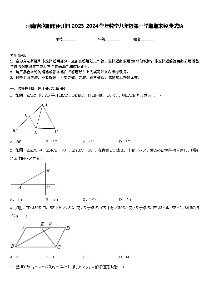 河南省洛阳市伊川县2023-2024学年数学八年级第一学期期末经典试题含答案01