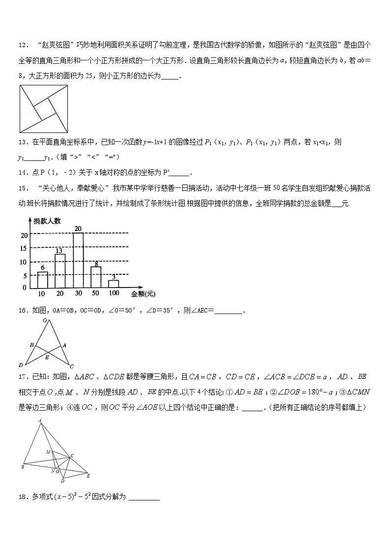 河南省洛阳市伊川县2023-2024学年数学八年级第一学期期末经典试题含答案03