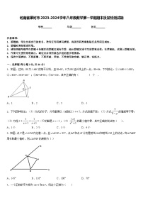 河南省漯河市2023-2024学年八年级数学第一学期期末质量检测试题含答案