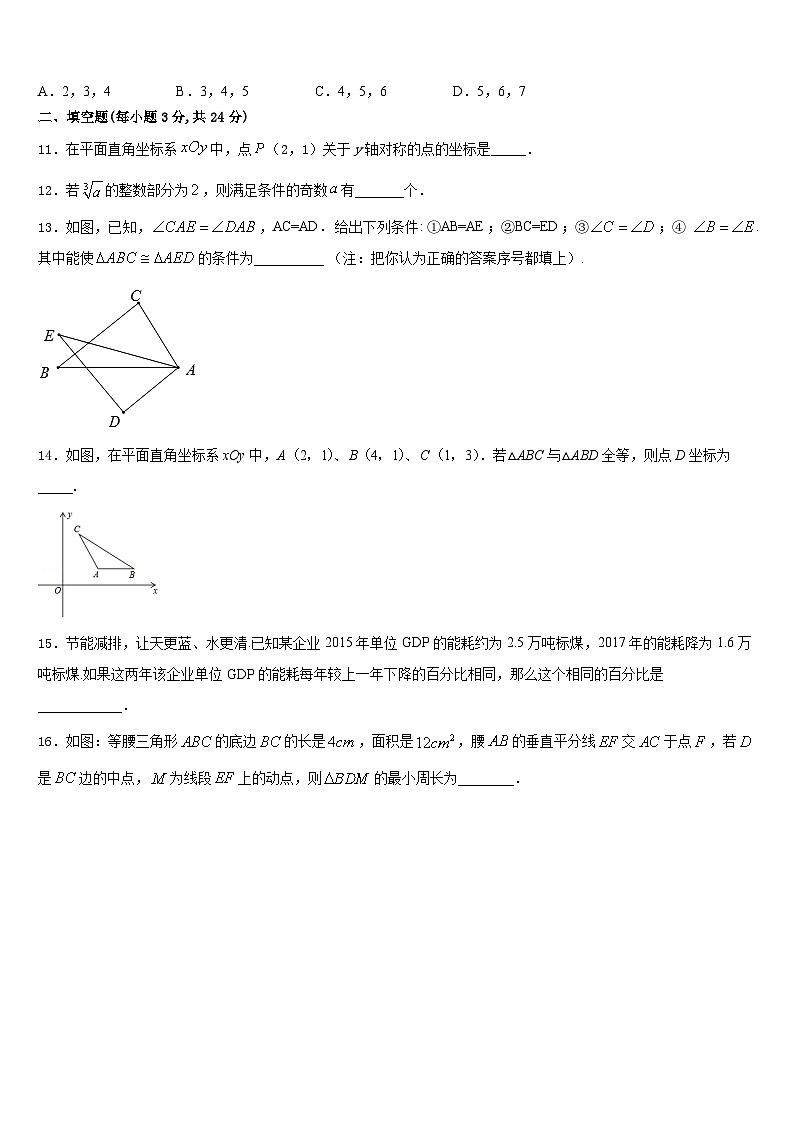 河南省漯河市2023-2024学年八年级数学第一学期期末质量检测试题含答案第3页