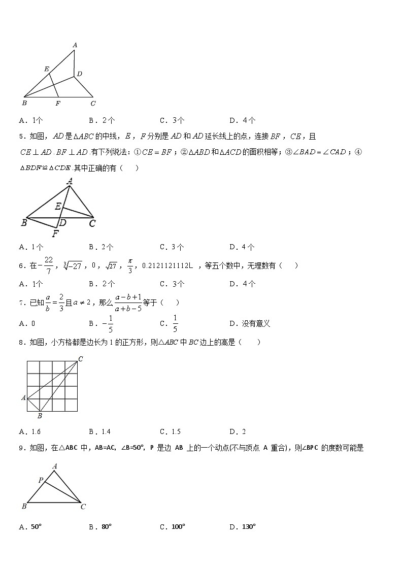 河南省漯河市召陵区许慎中学2023-2024学年数学八年级第一学期期末监测模拟试题含答案02