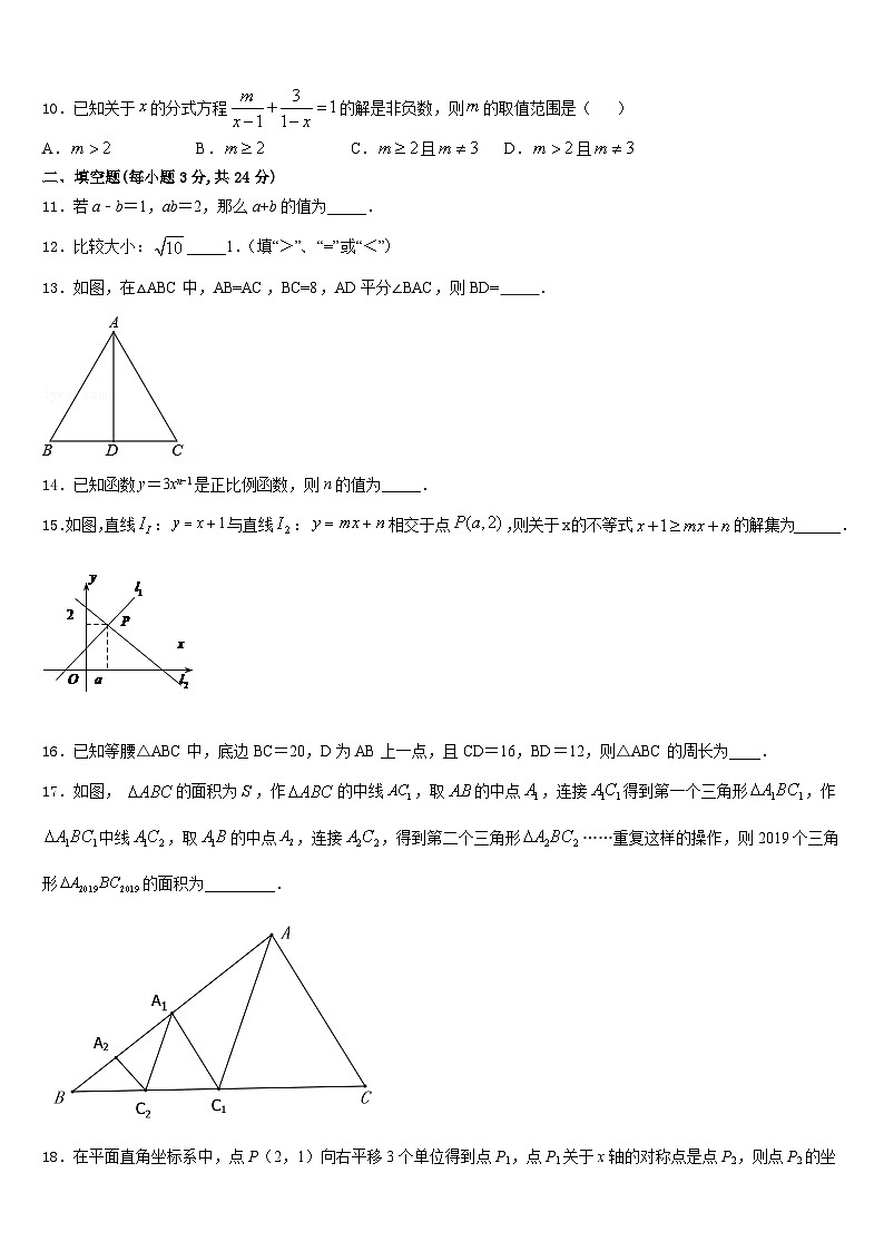 河南省漯河市召陵区许慎中学2023-2024学年数学八年级第一学期期末监测模拟试题含答案03