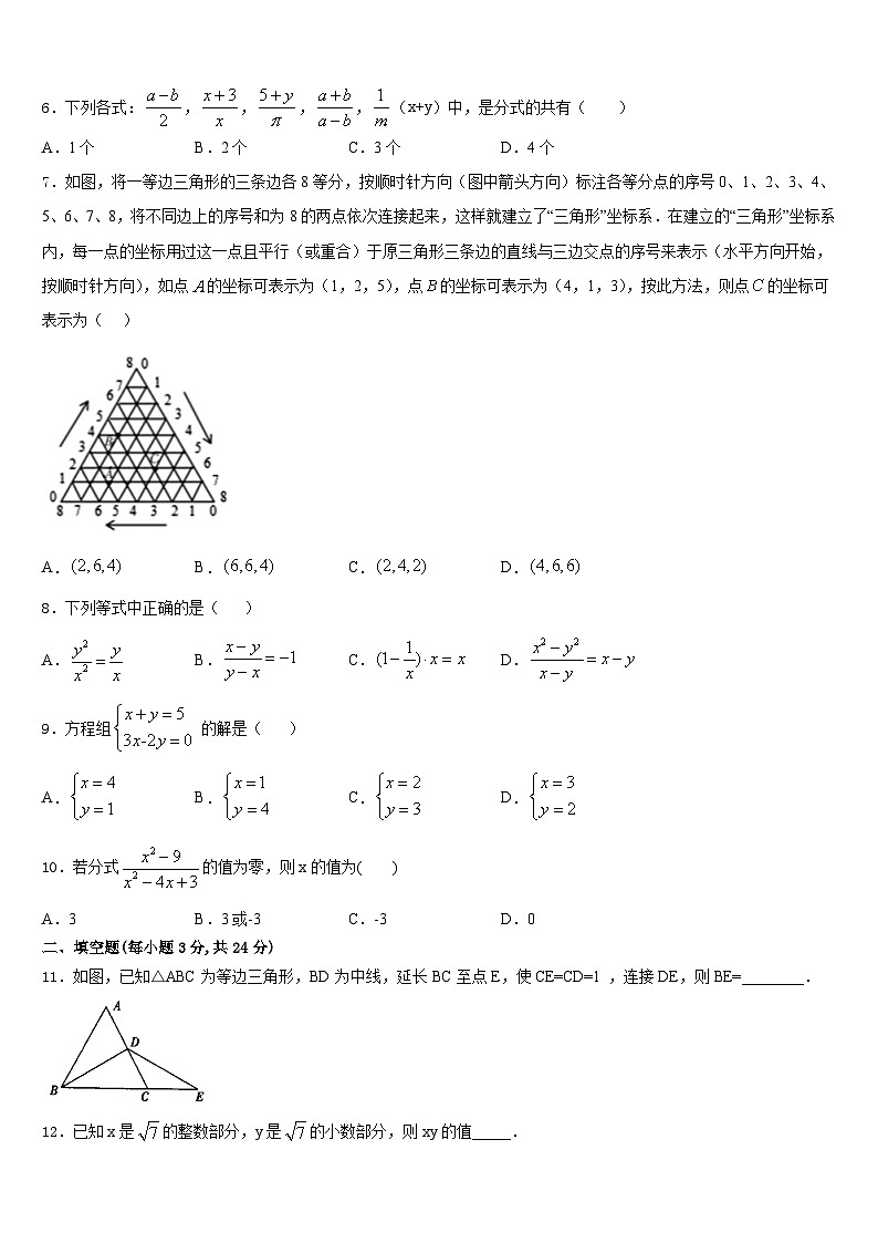 河南省漯河召陵区七校联考2023-2024学年八上数学期末联考试题含答案02