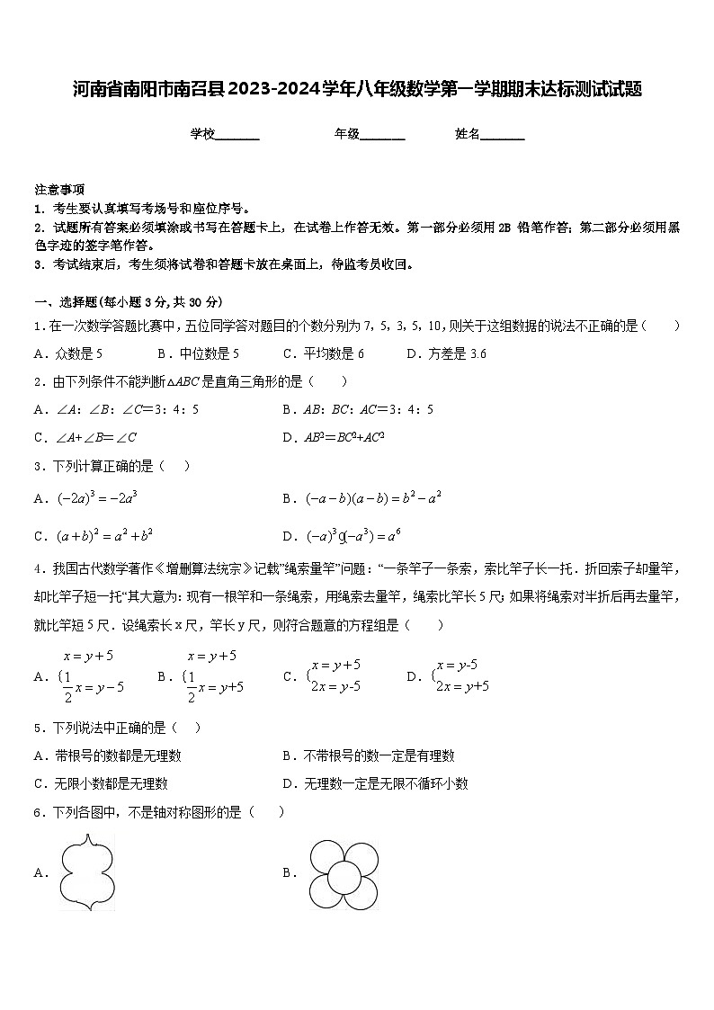 河南省南阳市南召县2023-2024学年八年级数学第一学期期末达标测试试题含答案01