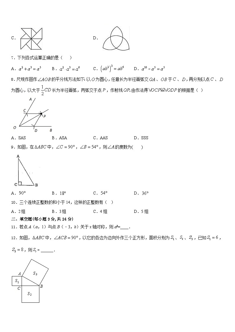 河南省南阳市南召县2023-2024学年八年级数学第一学期期末达标测试试题含答案02