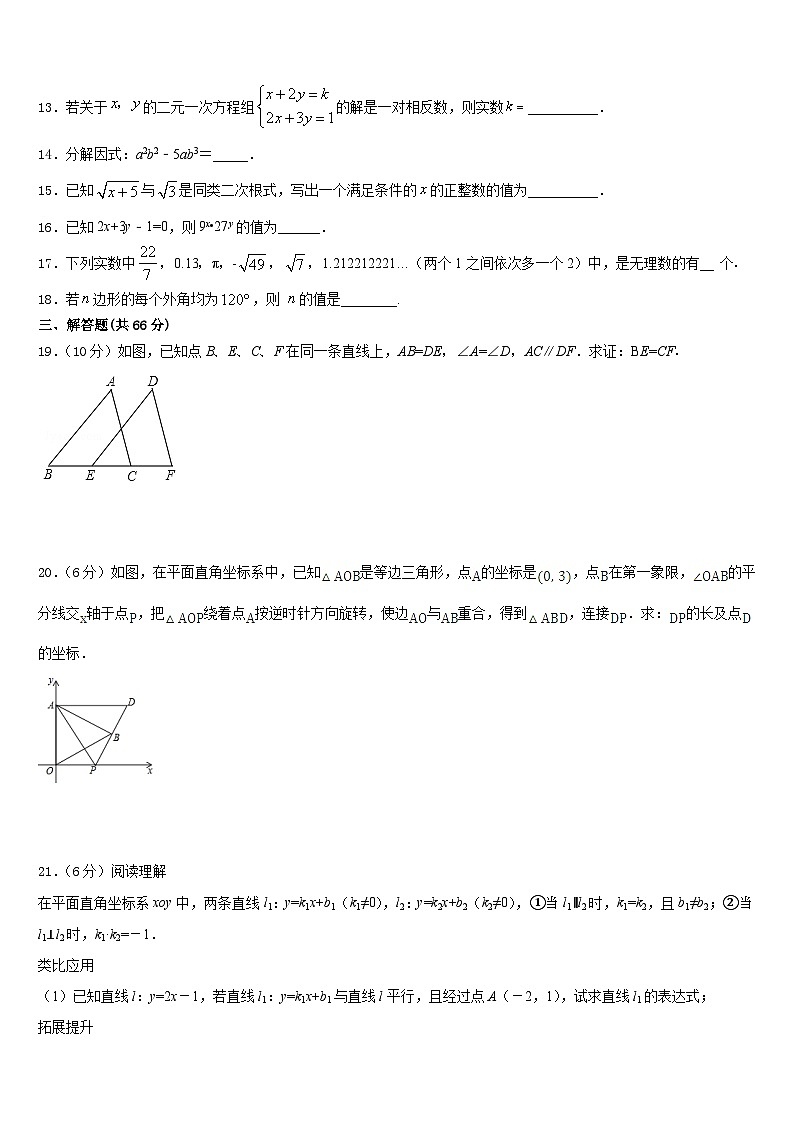 河南省南阳市南召县2023-2024学年八年级数学第一学期期末达标测试试题含答案03