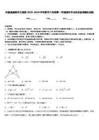 河南省南阳市方城县2023-2024学年数学八年级第一学期期末学业质量监测模拟试题含答案