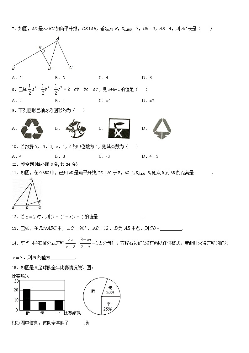 河南省南阳市新野县2023-2024学年数学八上期末质量检测模拟试题含答案第2页