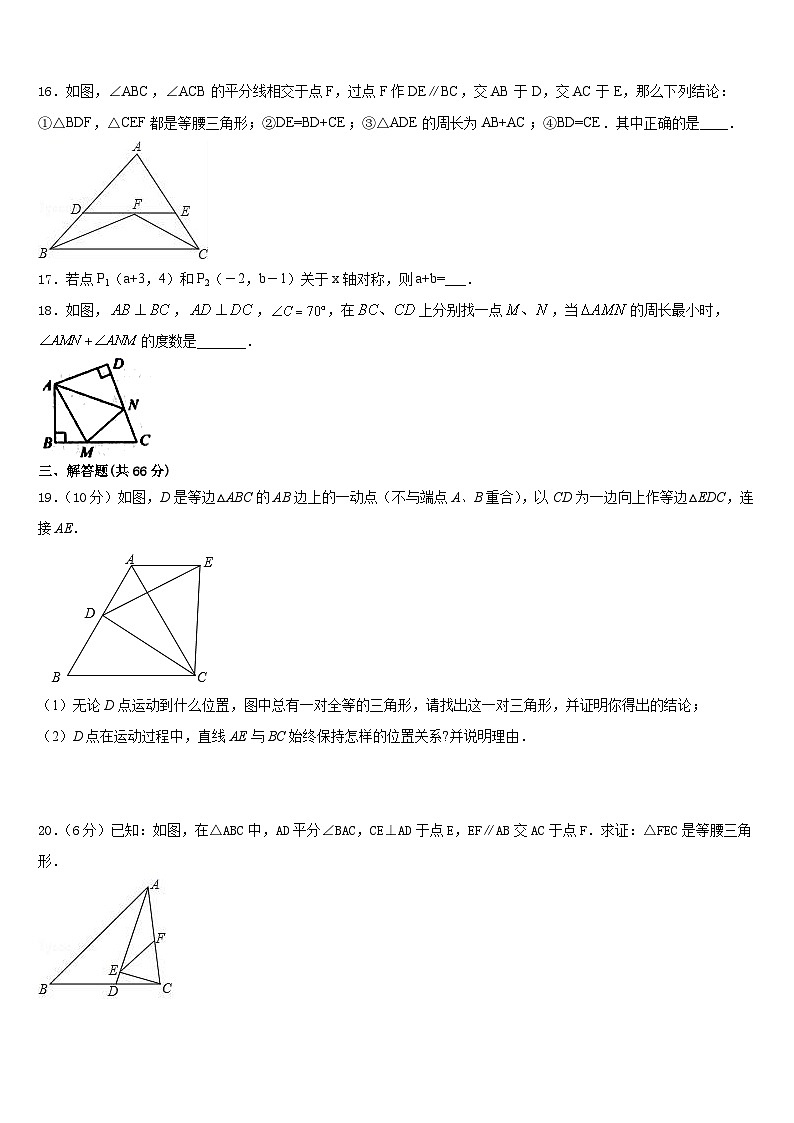 河南省南阳市新野县2023-2024学年数学八上期末质量检测模拟试题含答案第3页