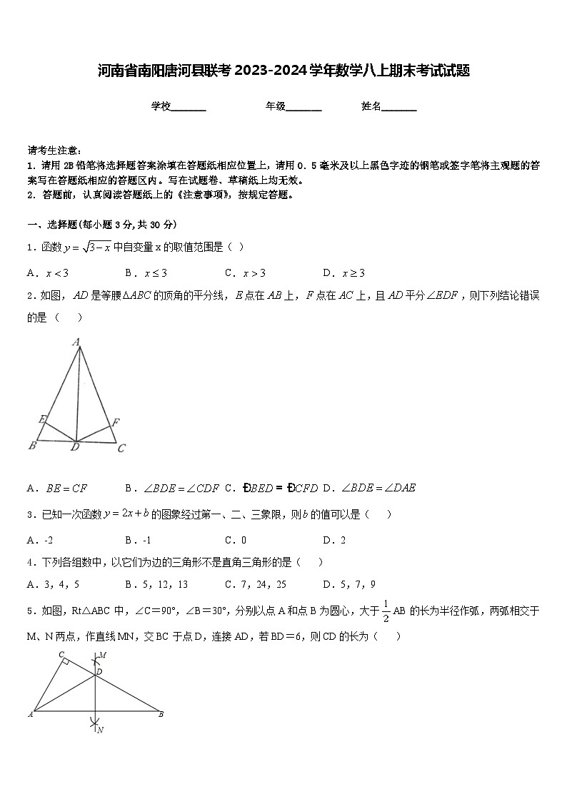 河南省南阳唐河县联考2023-2024学年数学八上期末考试试题含答案01