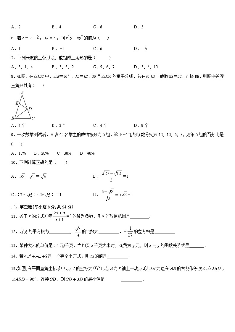 河南省南阳唐河县联考2023-2024学年数学八上期末考试试题含答案02