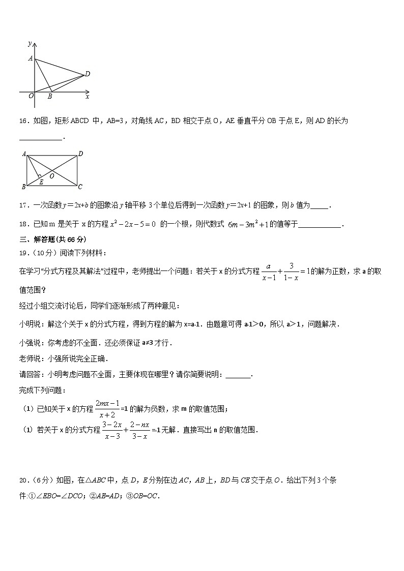 河南省南阳唐河县联考2023-2024学年数学八上期末考试试题含答案03