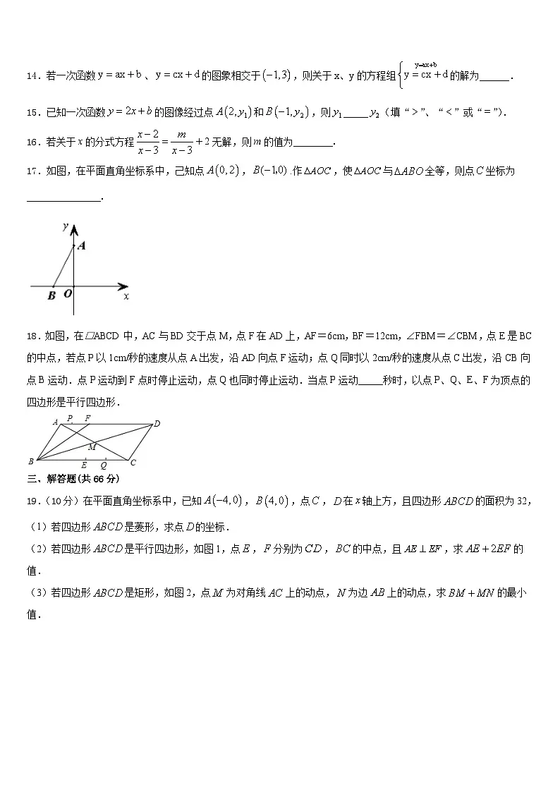 河南省南阳镇平县联考2023-2024学年八上数学期末联考模拟试题含答案第3页
