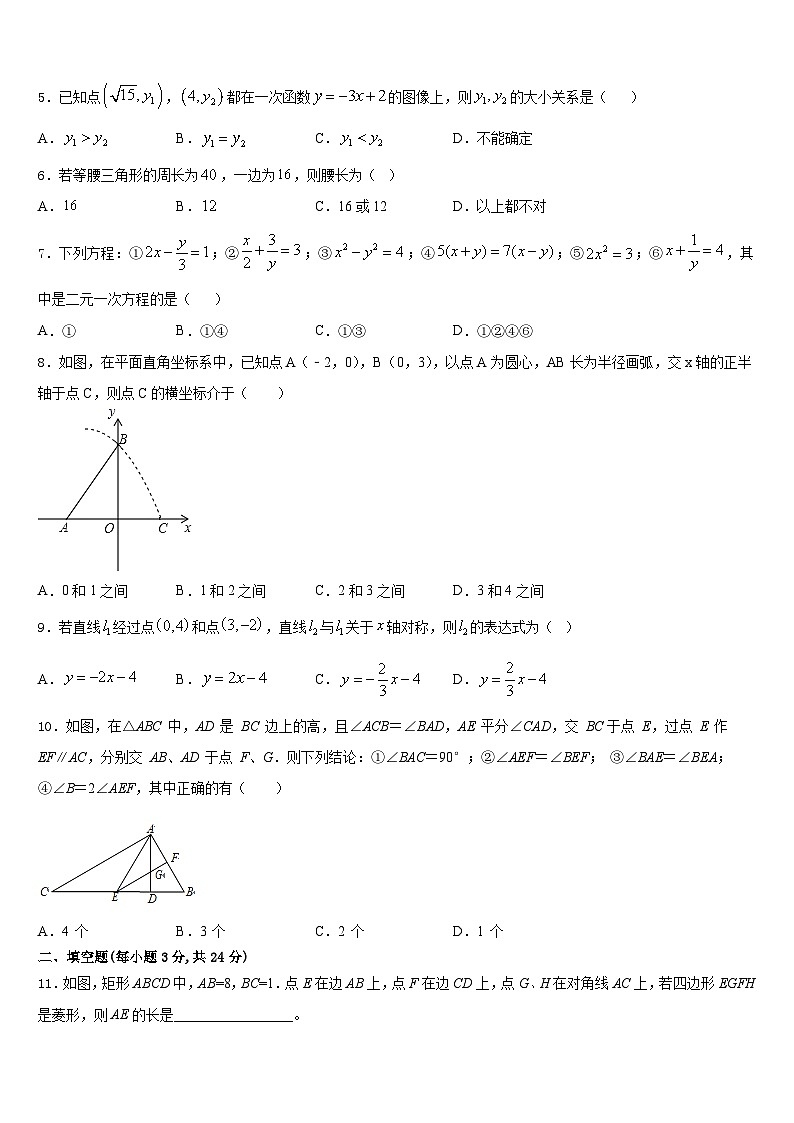 河南省商丘市永城市2023-2024学年数学八上期末监测试题含答案第2页