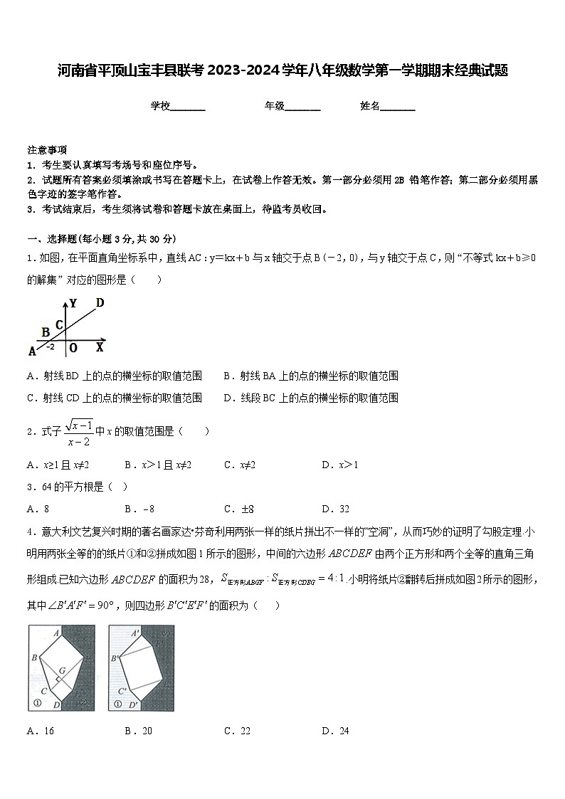河南省平顶山宝丰县联考2023-2024学年八年级数学第一学期期末经典试题含答案01
