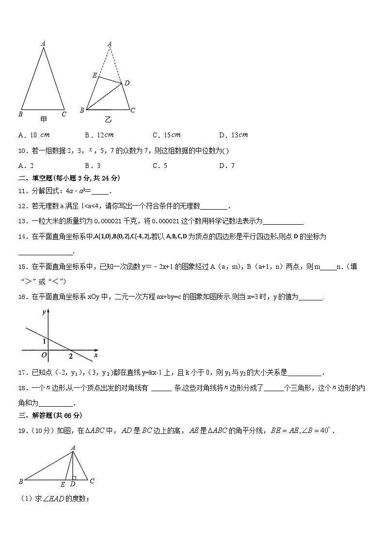 河南省平顶山宝丰县联考2023-2024学年八年级数学第一学期期末经典试题含答案03