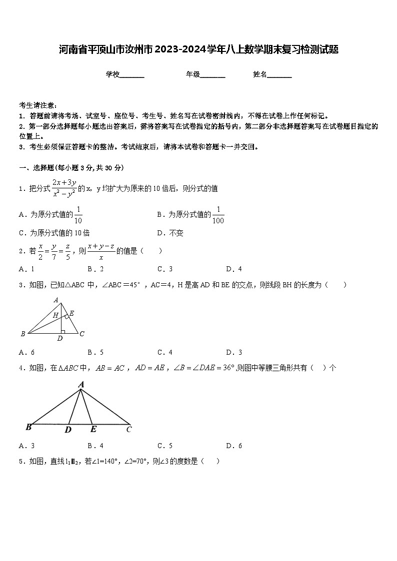 河南省平顶山市汝州市2023-2024学年八上数学期末复习检测试题含答案第1页