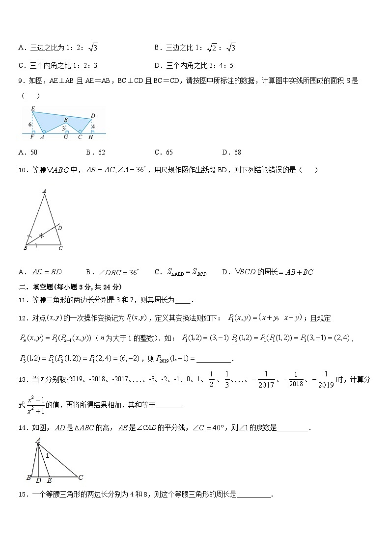 河南省平顶山市汝州市2023-2024学年八上数学期末复习检测试题含答案第3页