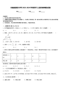 河南省信阳九中学2023-2024学年数学八上期末调研模拟试题含答案