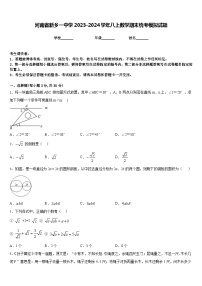 河南省新乡一中学2023-2024学年八上数学期末统考模拟试题含答案