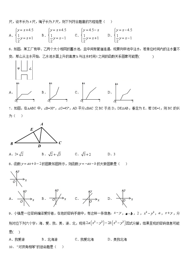 河南省新乡一中学2023-2024学年八上数学期末统考模拟试题含答案02