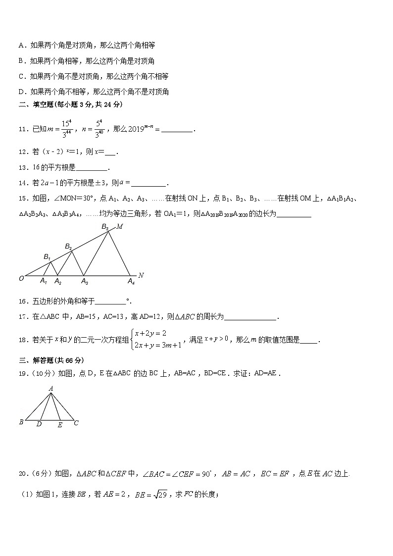 河南省新乡一中学2023-2024学年八上数学期末统考模拟试题含答案03