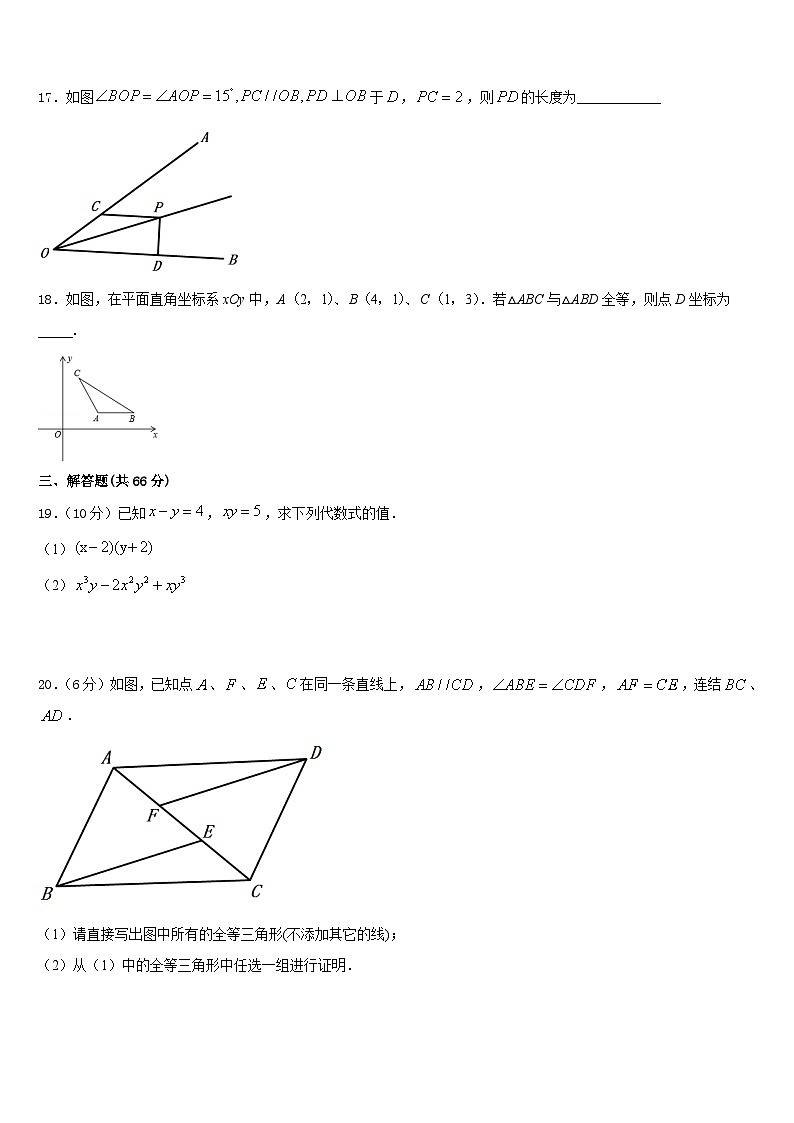 河南省尉氏县2023-2024学年八上数学期末联考模拟试题含答案第3页
