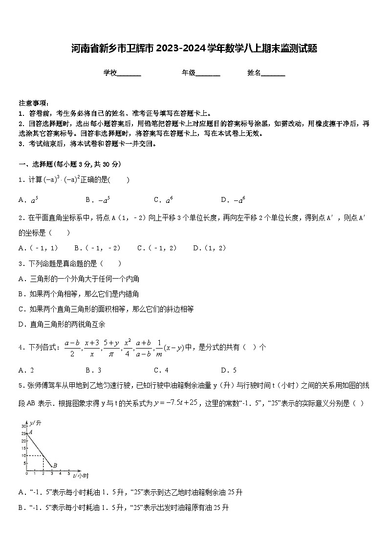 河南省新乡市卫辉市2023-2024学年数学八上期末监测试题含答案第1页