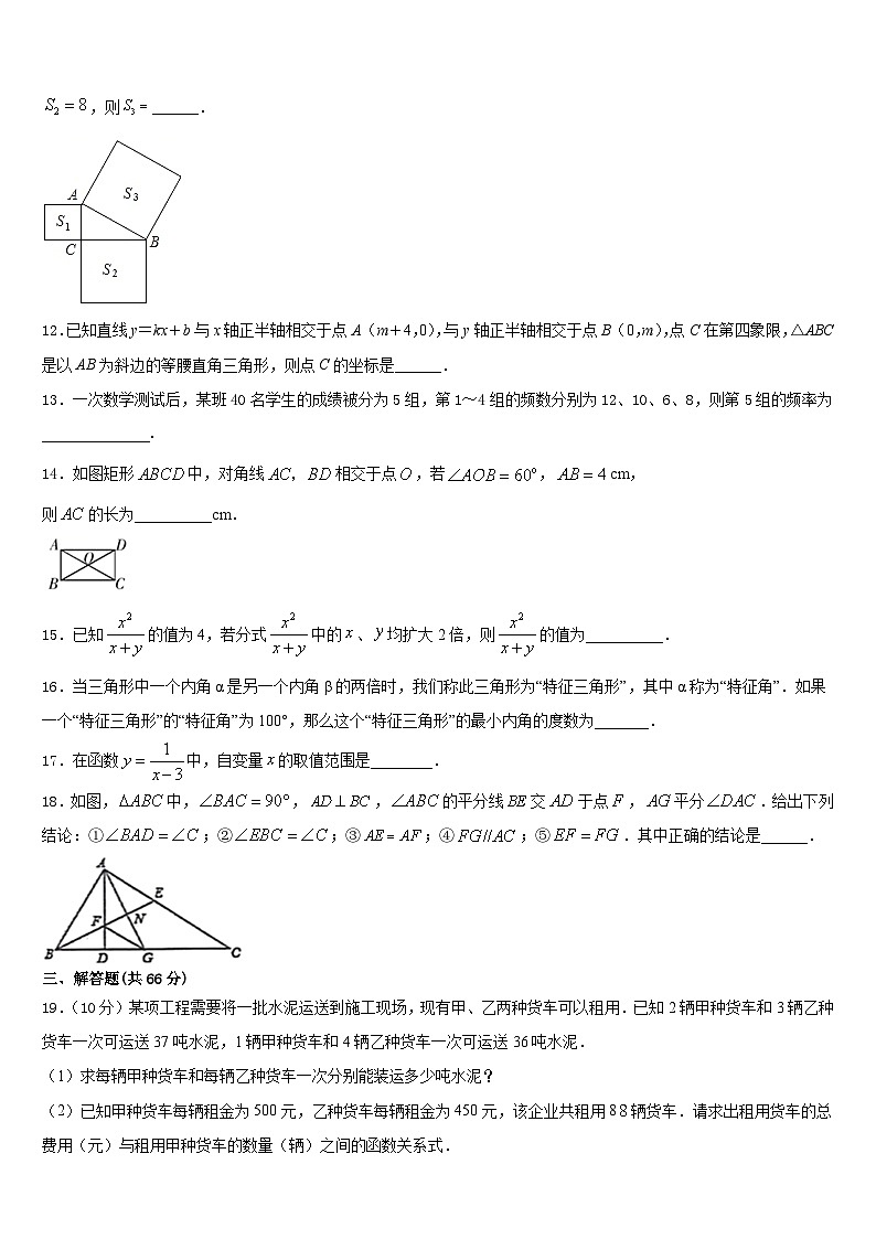 河南省新乡市卫辉市2023-2024学年数学八上期末监测试题含答案第3页