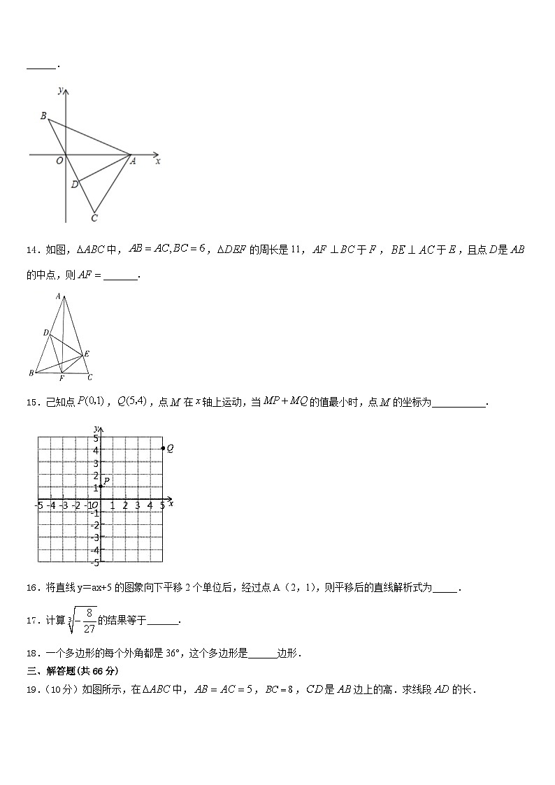 河南省柘城县张桥乡联合中学2023-2024学年八上数学期末统考模拟试题含答案第3页